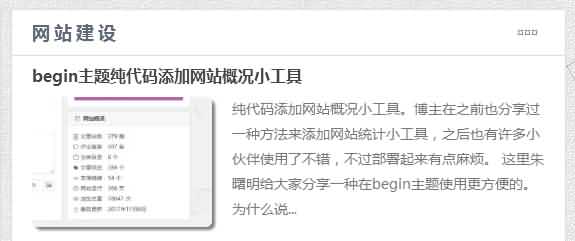图片[5]-【知更鸟】知更鸟begin顶部导航美化及侧边栏和两栏标题美化-七木云
