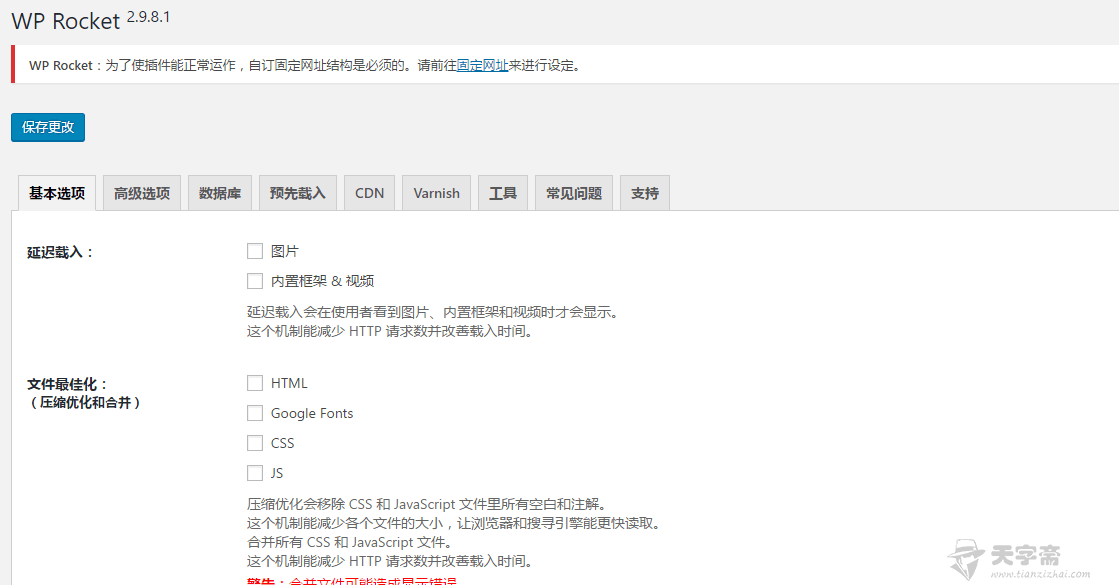 图片[2]-【WP插件】WP火箭缓存插件 WP-Rocket v3.9中文激活版-七木云