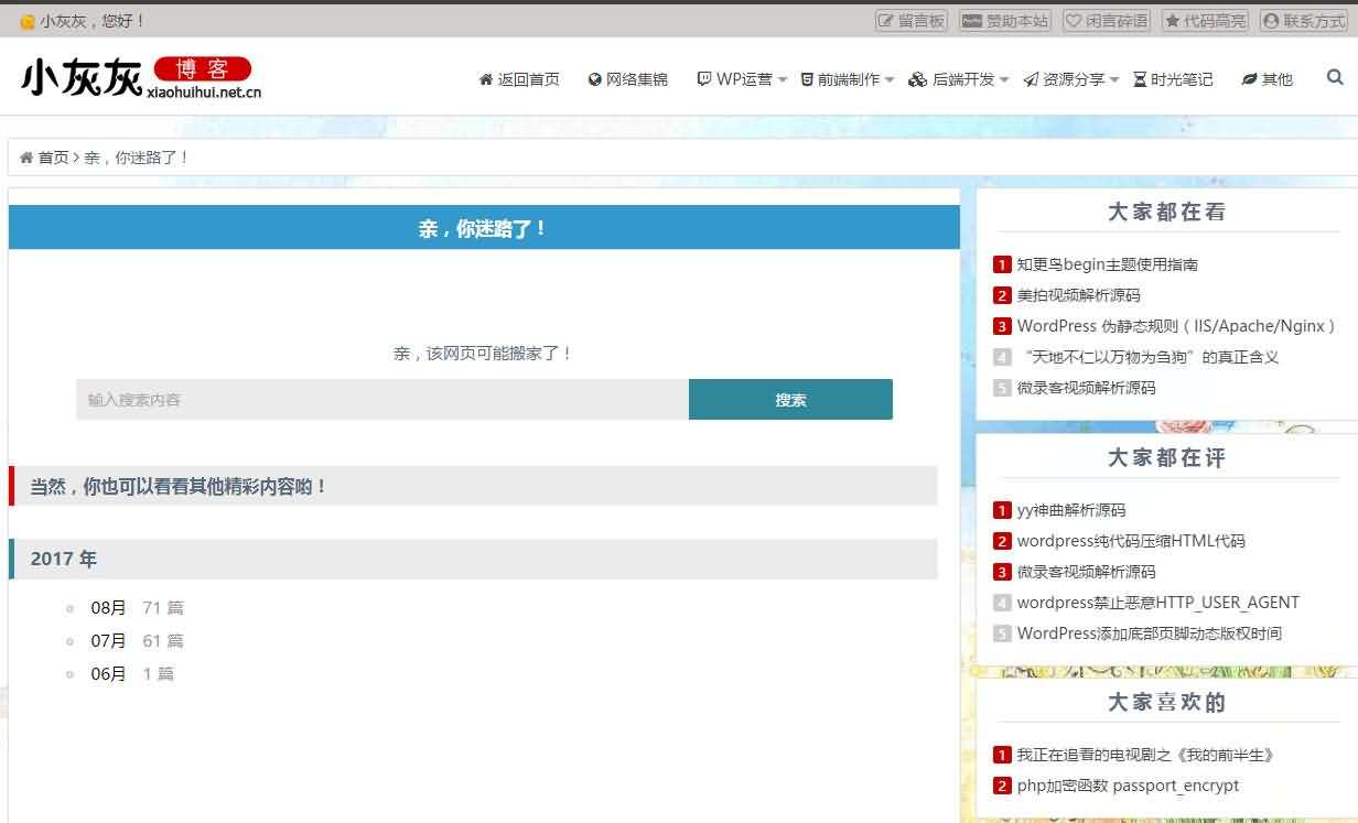 图片[1]-【知更鸟】给知更鸟Begin主题404页面添加文章归档-七木云