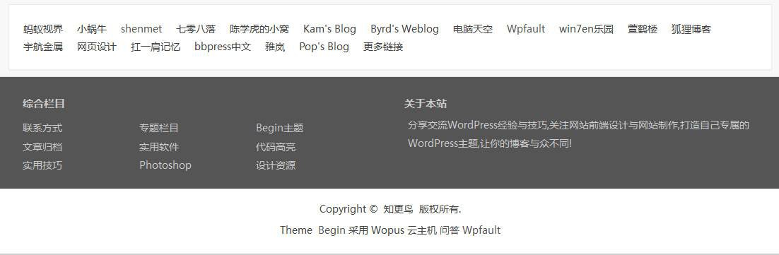 知更鸟begin主题使用指南