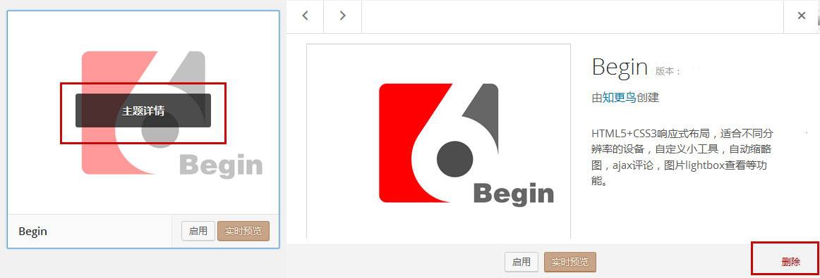 知更鸟begin主题使用指南