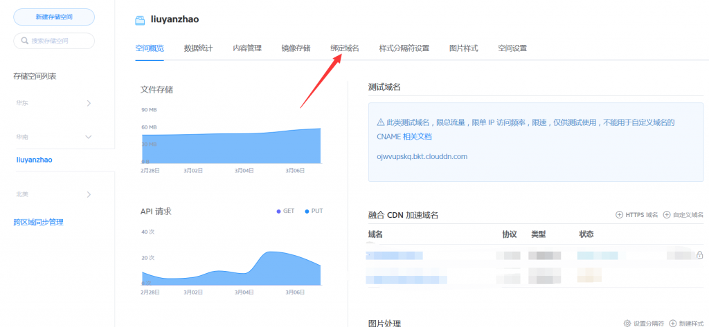 图片[2]-【七牛云】配置七牛自定义域名cdn加速，让你的网站飞起来-七木云
