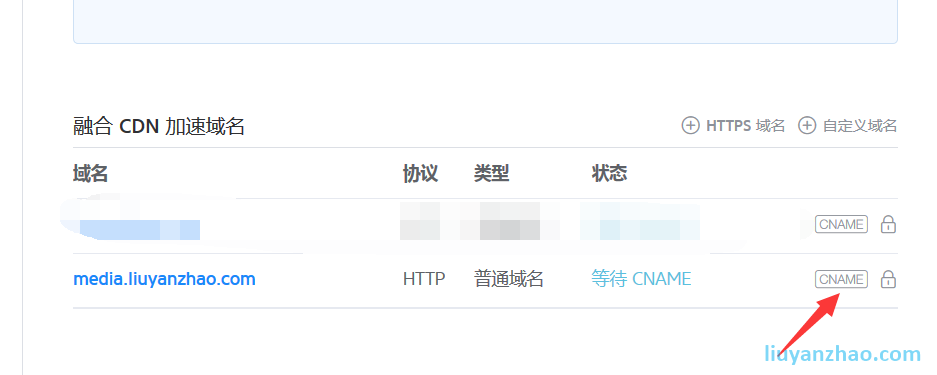 图片[4]-【七牛云】配置七牛自定义域名cdn加速，让你的网站飞起来-七木云