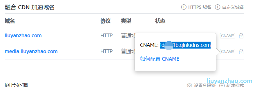 图片[5]-【七牛云】配置七牛自定义域名cdn加速，让你的网站飞起来-七木云