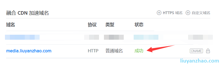 图片[7]-【七牛云】配置七牛自定义域名cdn加速，让你的网站飞起来-七木云