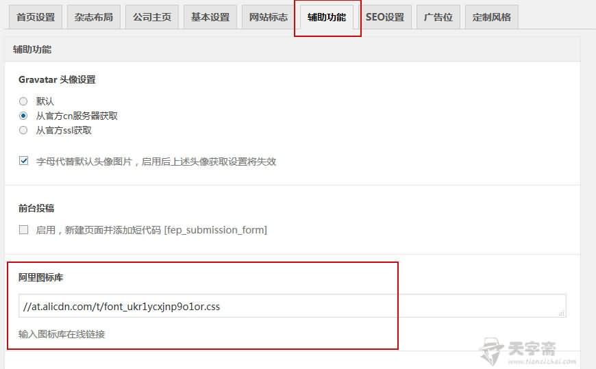 图片[7]-【知更鸟】WordPress知更鸟主题使用阿里云图标方法-七木云