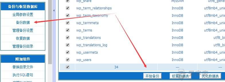 图片[5]-【网站优化】如何使用帝国备份王对wordpress网站数据库备份（图文教程）-七木云