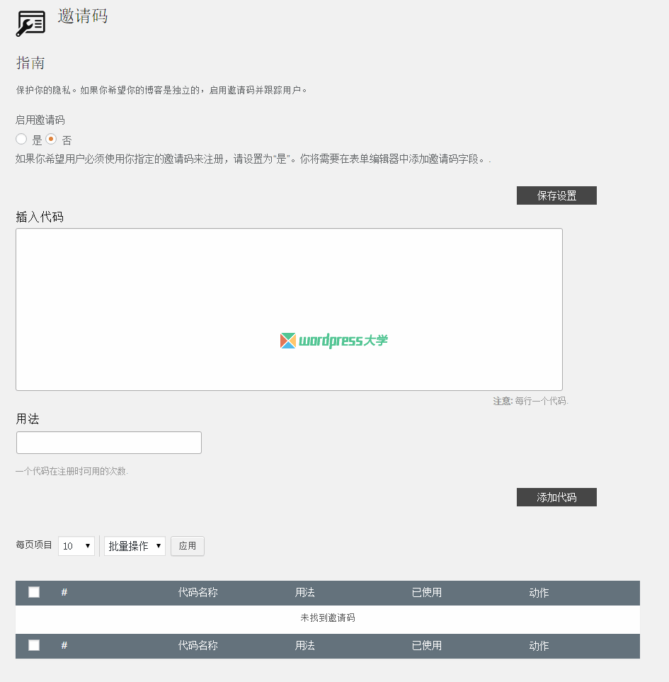图片[6]-【网站优化】WordPress 使用 Pie-Register 添加前台注册、登录、找回密码和编辑个人资料功能-七木云