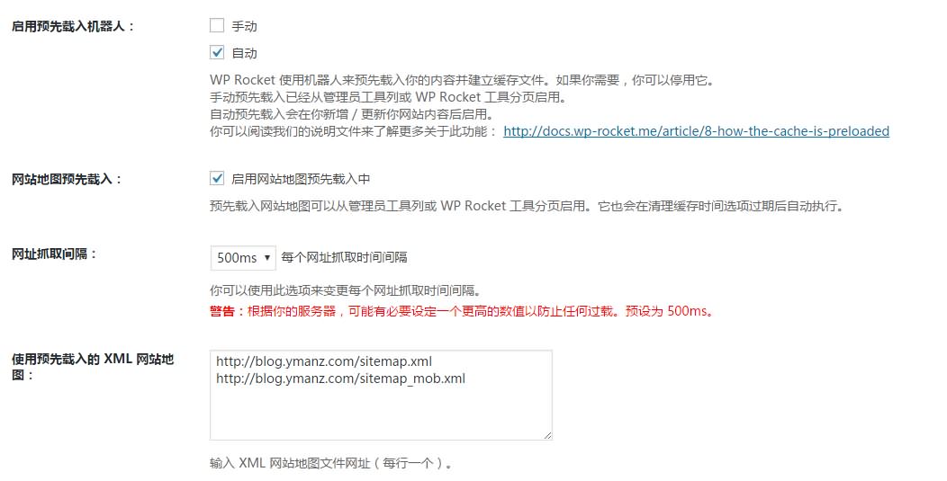 图片[2]-【WP优化】本地缓存神器：WP-Rocket进阶使用技巧分享-七木云
