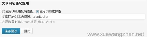 图片[4]-【网站优化】wordpress插件WP-AutoPost如何实现自动采集-七木云