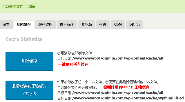 图片[2]-【WP优化】强大的WordPress缓存插件WP Fastest Cache使用教程-七木云