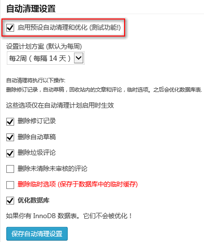 图片[2]-【WP优化】WordPress清理和优化数据库，为数据库瘦身！-七木云
