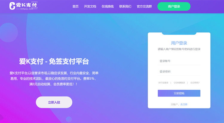 图片[1]-【PHP源码】PHP爱K支付发卡系统源码+搭建教程由动漫花园分享爱K支付发卡系统-七木云