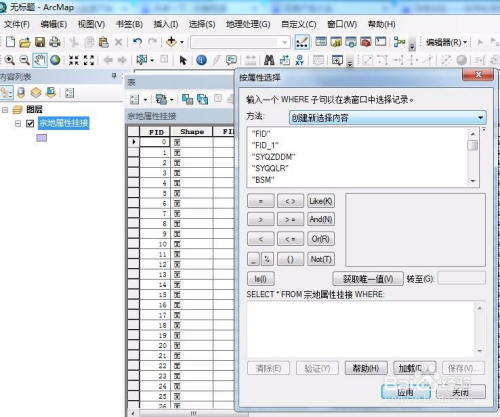 图片[4]-【Arcgis教程】arcgis中根据属性选择的方法-七木云
