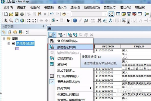 图片[3]-【Arcgis教程】arcgis中根据属性选择的方法-七木云