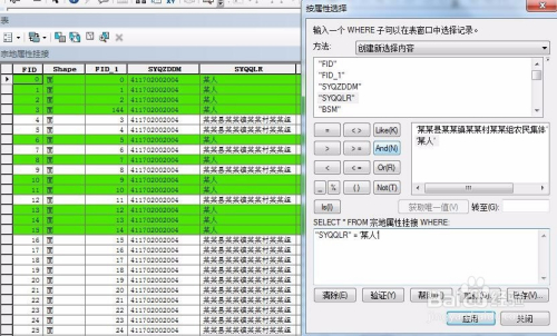 图片[5]-【Arcgis教程】arcgis中根据属性选择的方法-七木云