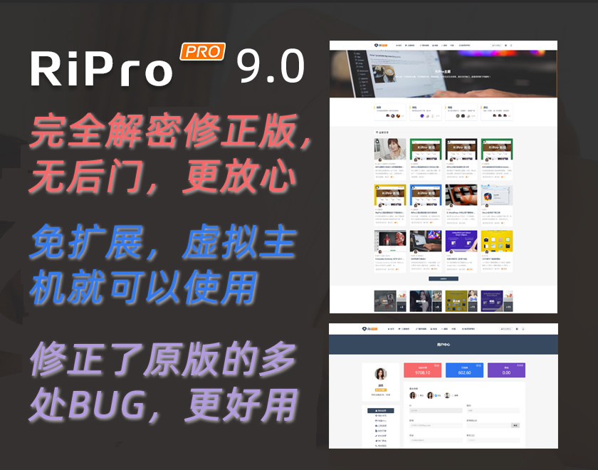 图片[1]-【WP主题】RiPro9.0修正升级版，无加密无后门，无需扩展-七木云