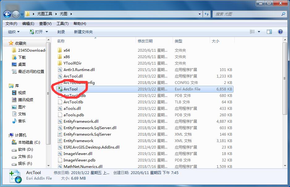 图片[2]-【ArcGis插件】ArcGis尤图工具 带安装说明-七木云