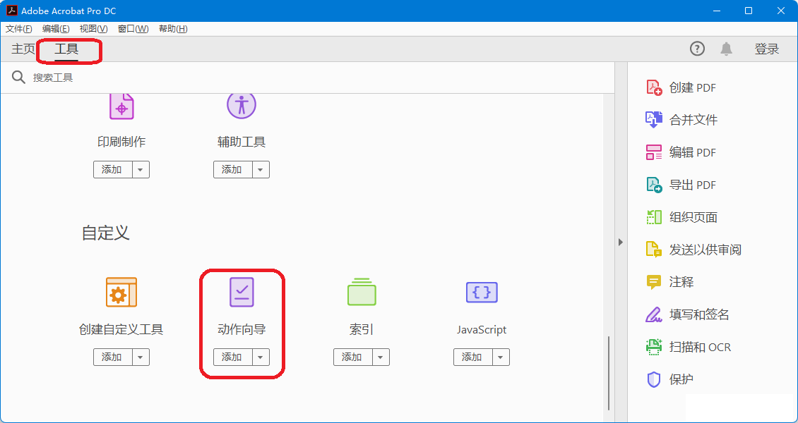 图片[1]-Adobe Acrobat DC 自定义批量动作 PDF批量导出图片教程-七木云