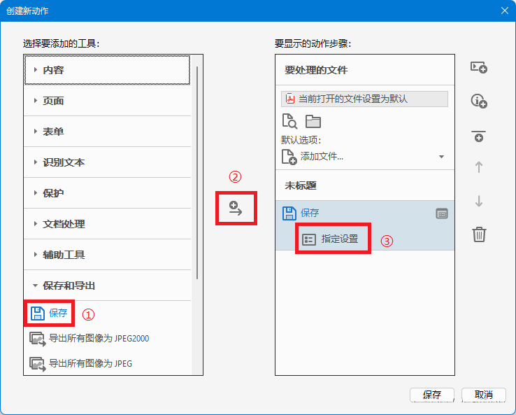 图片[3]-Adobe Acrobat DC 自定义批量动作 PDF批量导出图片教程-七木云