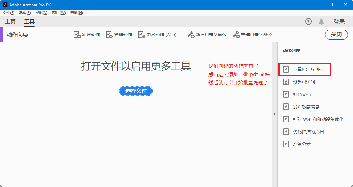 图片[5]-Adobe Acrobat DC 自定义批量动作 PDF批量导出图片教程-七木云