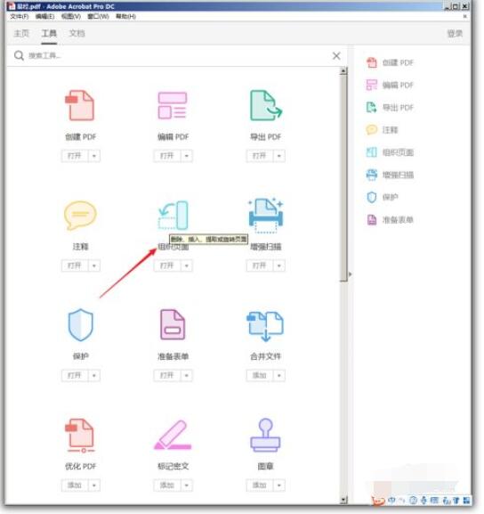 图片[2]-Adobe Acrobat DC 怎么拆分pdf？Adobe Acrobat Reader dc拆分pdf的方法-七木云