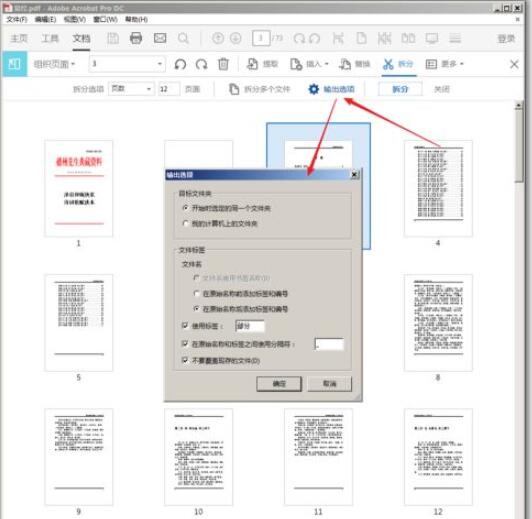 图片[5]-Adobe Acrobat DC 怎么拆分pdf？Adobe Acrobat Reader dc拆分pdf的方法-七木云