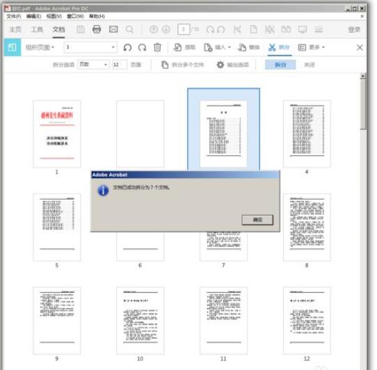 图片[7]-Adobe Acrobat DC 怎么拆分pdf？Adobe Acrobat Reader dc拆分pdf的方法-七木云