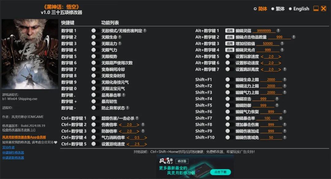 图片[2]-【PC游戏】黑神话悟空修改器-七木云