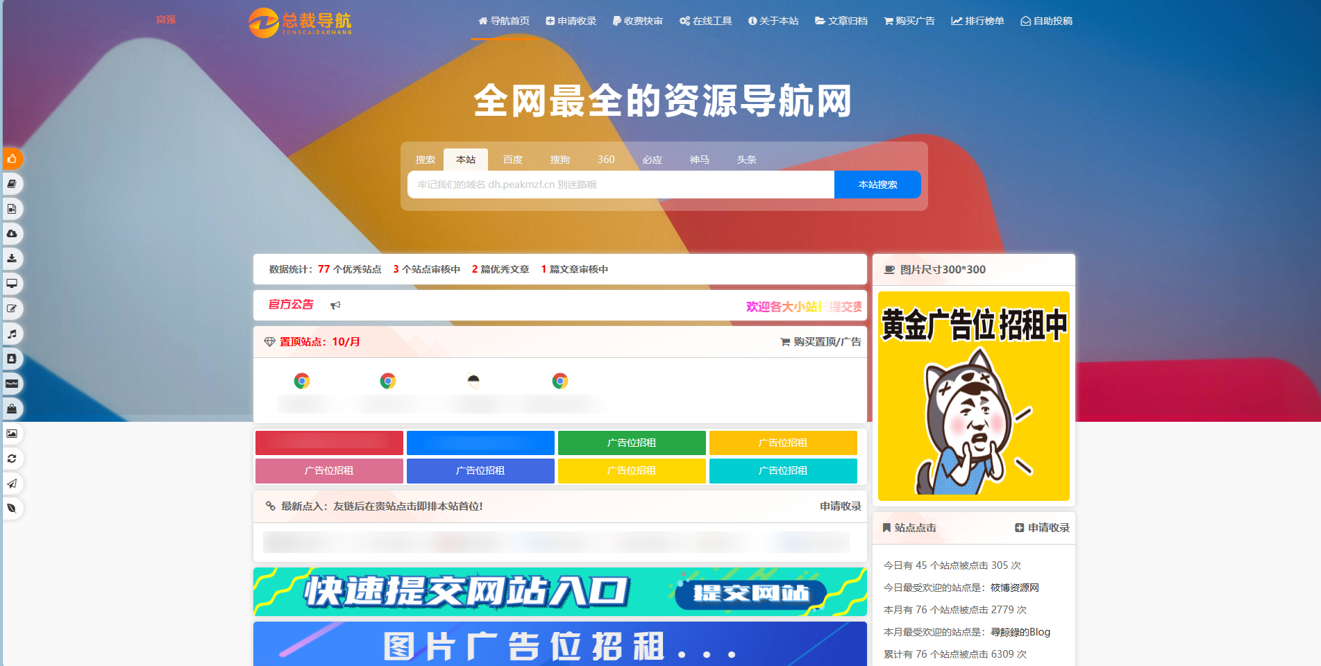 图片[1]-【wordpress主题】总裁导航系统网站源码，重构版强势回归-七木云
